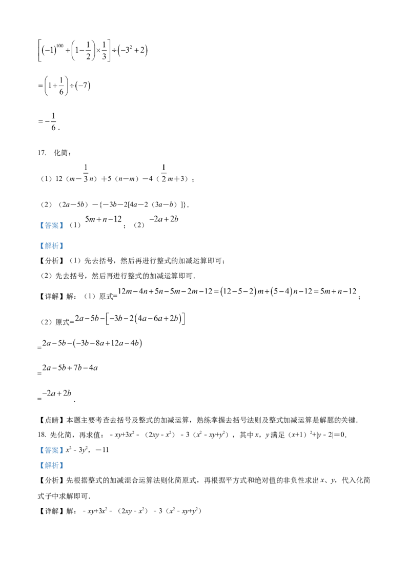 精品解析：人教版2024-2025学年七年级数学上册期中复习训练题（解析版）_初中数学人教版_7上-初中数学人教版_7上-初中数学人教版（新版）_06习题试卷_期中试卷