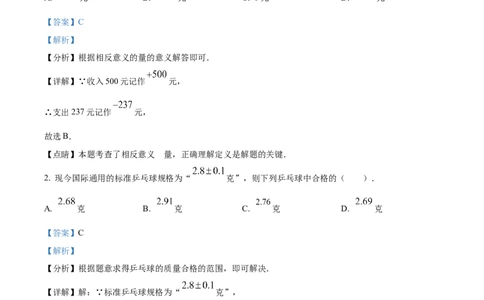 精品解析：人教版2024-2025学年七年级数学上册期中复习训练题（解析版）_初中数学人教版_7上-初中数学人教版_7上-初中数学人教版（新版）_06习题试卷_期中试卷
