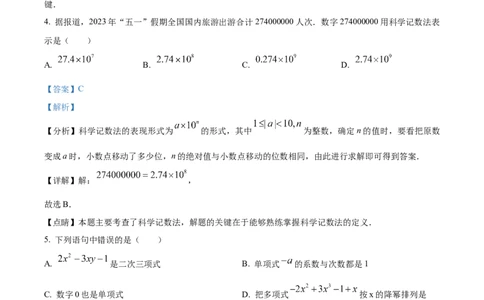 精品解析：人教版2024-2025学年七年级数学上册期中复习训练题（解析版）_初中数学人教版_7上-初中数学人教版_7上-初中数学人教版（新版）_06习题试卷_期中试卷