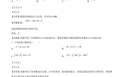 精品解析：人教版2024-2025学年七年级数学上册期中复习训练题（解析版）_初中数学人教版_7上-初中数学人教版_7上-初中数学人教版（新版）_06习题试卷_期中试卷