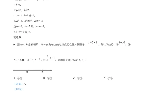 精品解析：人教版2024-2025学年七年级数学上册期中复习训练题（解析版）_初中数学人教版_7上-初中数学人教版_7上-初中数学人教版（新版）_06习题试卷_期中试卷