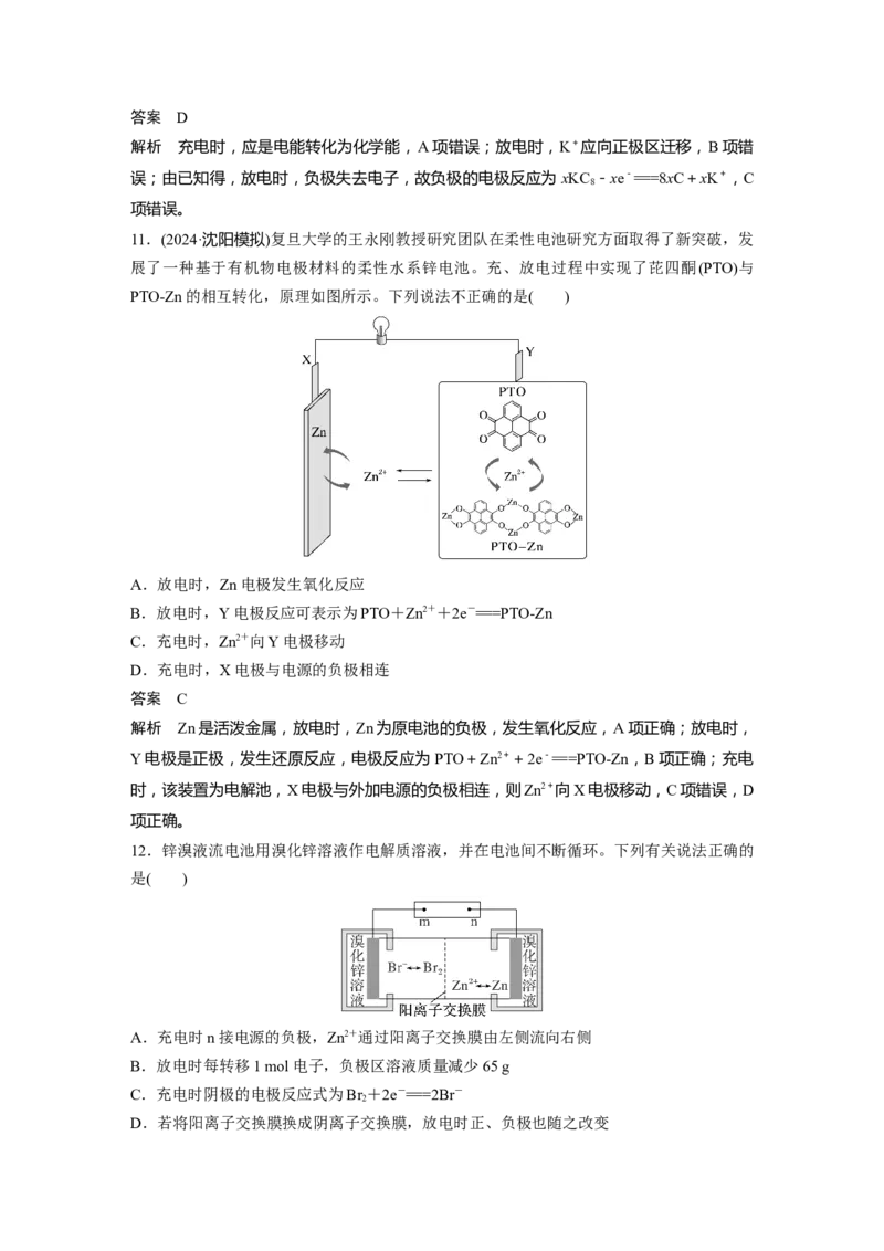 大单元四　第十章　第41讲　新型化学电源分类突破_05高考化学_2025年新高考资料_一轮复习_2025大一轮复习讲义+课件（完结）_2025大一轮复习讲义化学教师用书Word版文档全书