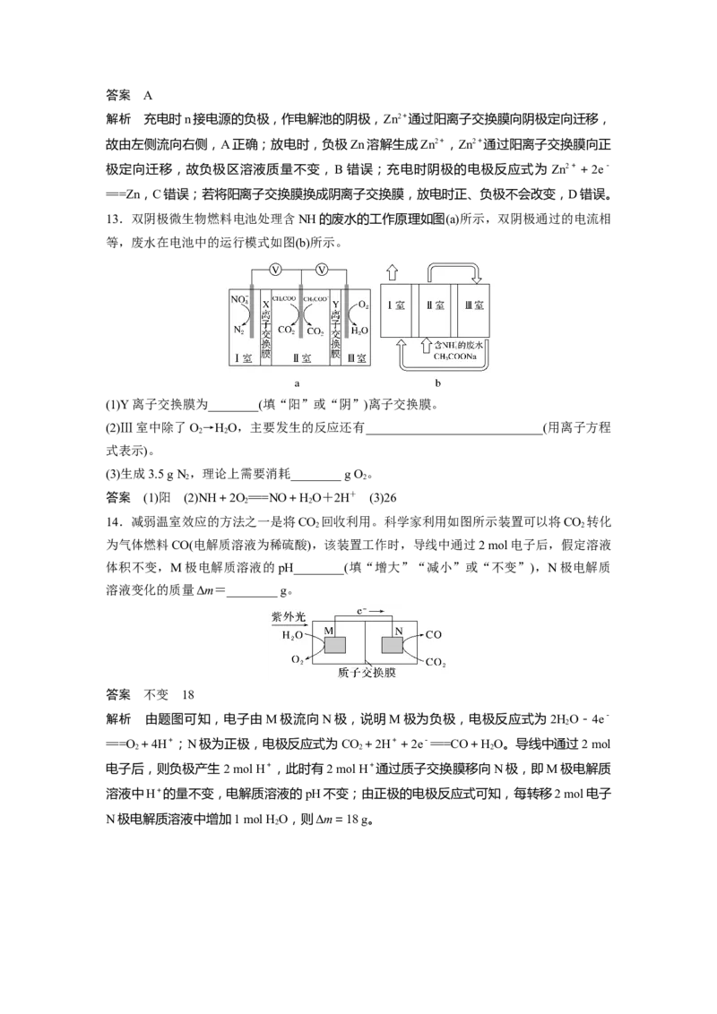 大单元四　第十章　第41讲　新型化学电源分类突破_05高考化学_2025年新高考资料_一轮复习_2025大一轮复习讲义+课件（完结）_2025大一轮复习讲义化学教师用书Word版文档全书