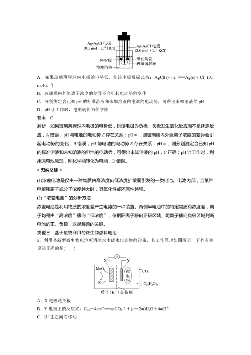 大单元四　第十章　第41讲　新型化学电源分类突破_05高考化学_2025年新高考资料_一轮复习_2025大一轮复习讲义+课件（完结）_2025大一轮复习讲义化学教师用书Word版文档全书