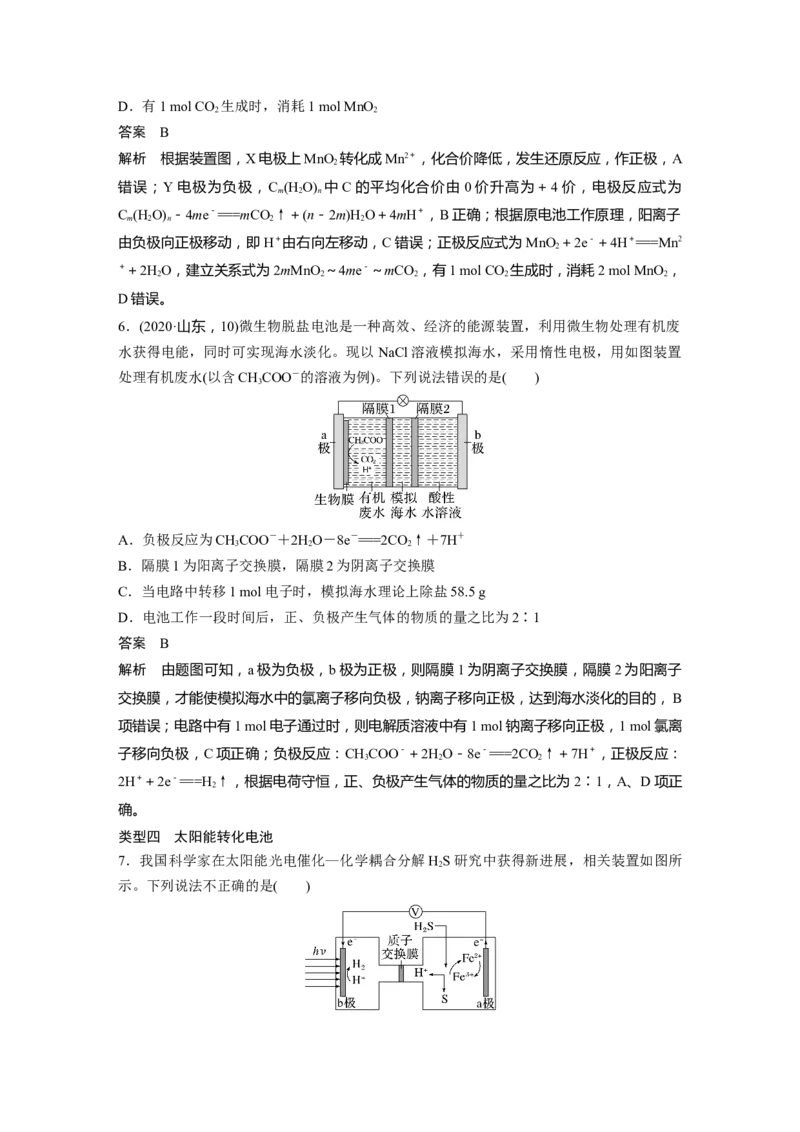 大单元四　第十章　第41讲　新型化学电源分类突破_05高考化学_2025年新高考资料_一轮复习_2025大一轮复习讲义+课件（完结）_2025大一轮复习讲义化学教师用书Word版文档全书