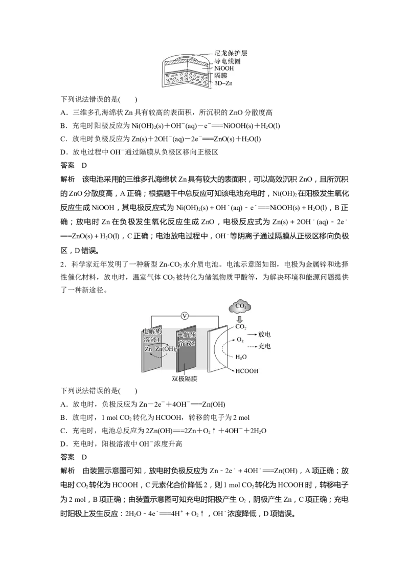 大单元四　第十章　第41讲　新型化学电源分类突破_05高考化学_2025年新高考资料_一轮复习_2025大一轮复习讲义+课件（完结）_2025大一轮复习讲义化学教师用书Word版文档全书