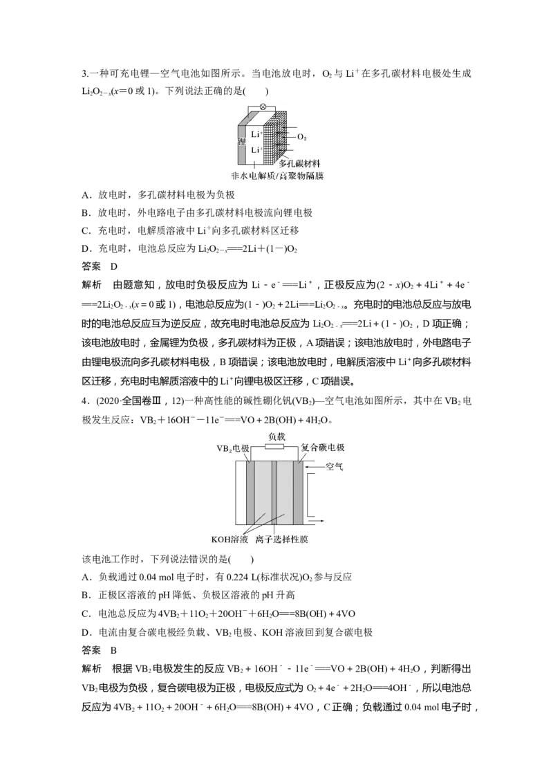 大单元四　第十章　第41讲　新型化学电源分类突破_05高考化学_2025年新高考资料_一轮复习_2025大一轮复习讲义+课件（完结）_2025大一轮复习讲义化学教师用书Word版文档全书