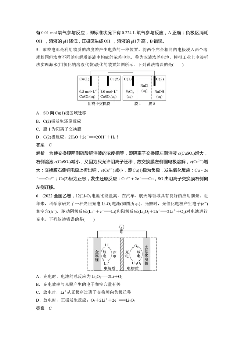 大单元四　第十章　第41讲　新型化学电源分类突破_05高考化学_2025年新高考资料_一轮复习_2025大一轮复习讲义+课件（完结）_2025大一轮复习讲义化学教师用书Word版文档全书