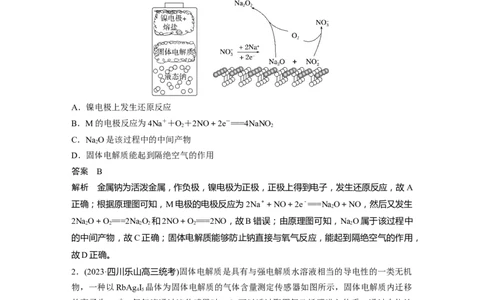 大单元四　第十章　第41讲　新型化学电源分类突破_05高考化学_2025年新高考资料_一轮复习_2025大一轮复习讲义+课件（完结）_2025大一轮复习讲义化学教师用书Word版文档全书