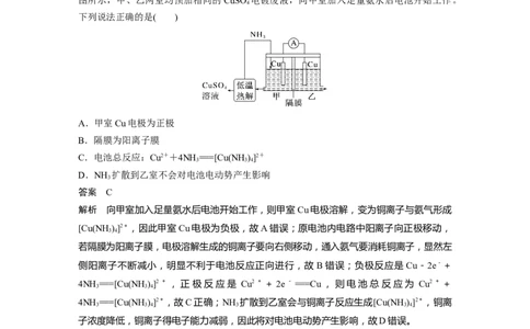 大单元四　第十章　第41讲　新型化学电源分类突破_05高考化学_2025年新高考资料_一轮复习_2025大一轮复习讲义+课件（完结）_2025大一轮复习讲义化学教师用书Word版文档全书