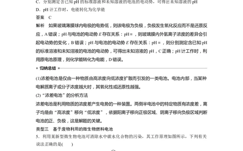 大单元四　第十章　第41讲　新型化学电源分类突破_05高考化学_2025年新高考资料_一轮复习_2025大一轮复习讲义+课件（完结）_2025大一轮复习讲义化学教师用书Word版文档全书