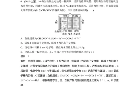 大单元四　第十章　第41讲　新型化学电源分类突破_05高考化学_2025年新高考资料_一轮复习_2025大一轮复习讲义+课件（完结）_2025大一轮复习讲义化学教师用书Word版文档全书
