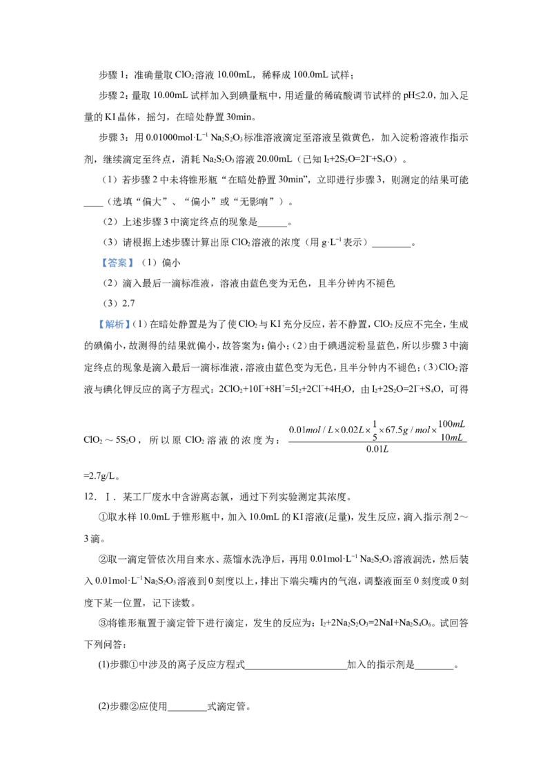 原创（新高考）2021届小题必练13酸碱中和滴定及应用教师版_05高考化学_新高考复习资料_2021新高考资料_2021届（新高考）高考化学小题必练