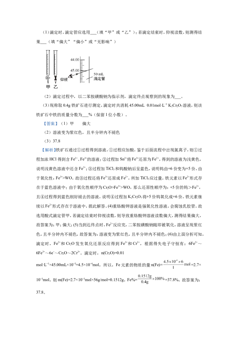 原创（新高考）2021届小题必练13酸碱中和滴定及应用教师版_05高考化学_新高考复习资料_2021新高考资料_2021届（新高考）高考化学小题必练