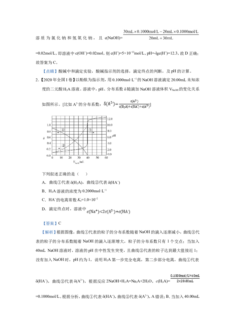 原创（新高考）2021届小题必练13酸碱中和滴定及应用教师版_05高考化学_新高考复习资料_2021新高考资料_2021届（新高考）高考化学小题必练