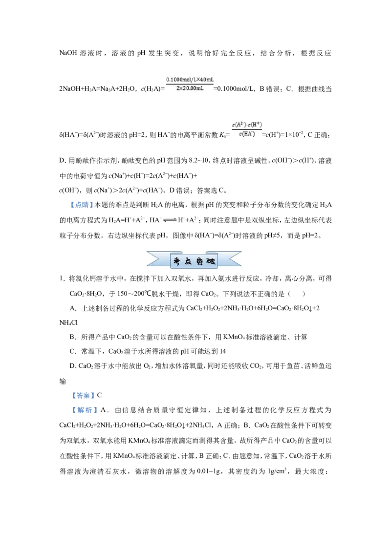 原创（新高考）2021届小题必练13酸碱中和滴定及应用教师版_05高考化学_新高考复习资料_2021新高考资料_2021届（新高考）高考化学小题必练