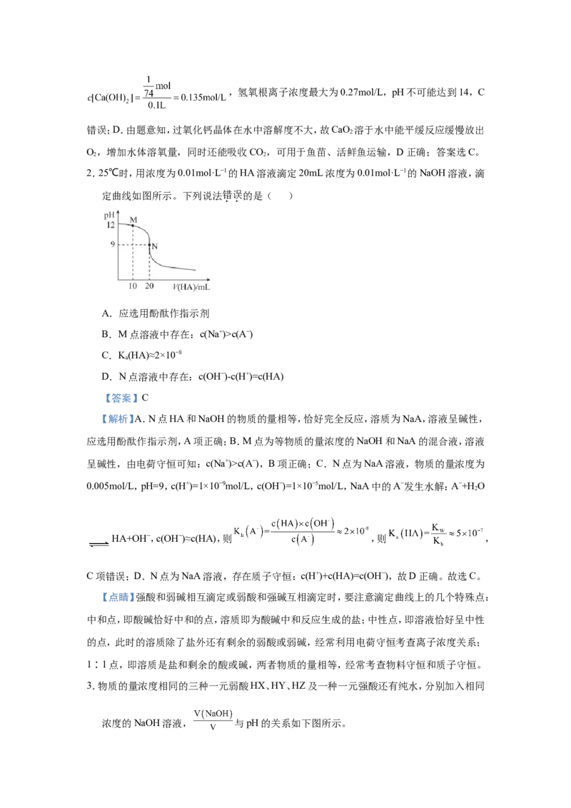 原创（新高考）2021届小题必练13酸碱中和滴定及应用教师版_05高考化学_新高考复习资料_2021新高考资料_2021届（新高考）高考化学小题必练
