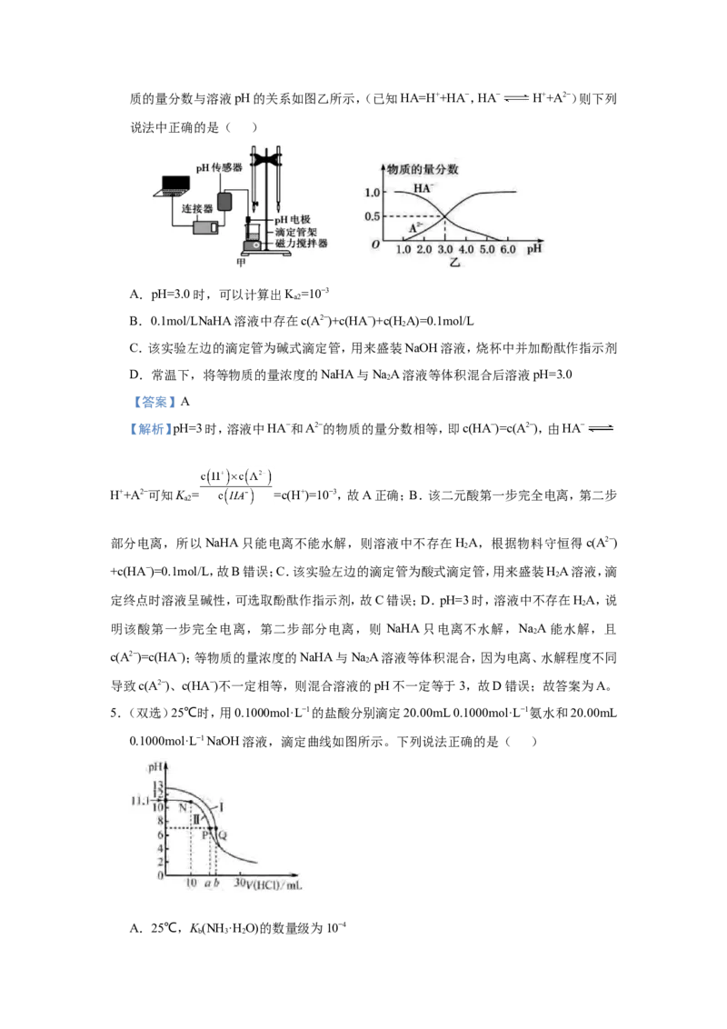 原创（新高考）2021届小题必练13酸碱中和滴定及应用教师版_05高考化学_新高考复习资料_2021新高考资料_2021届（新高考）高考化学小题必练