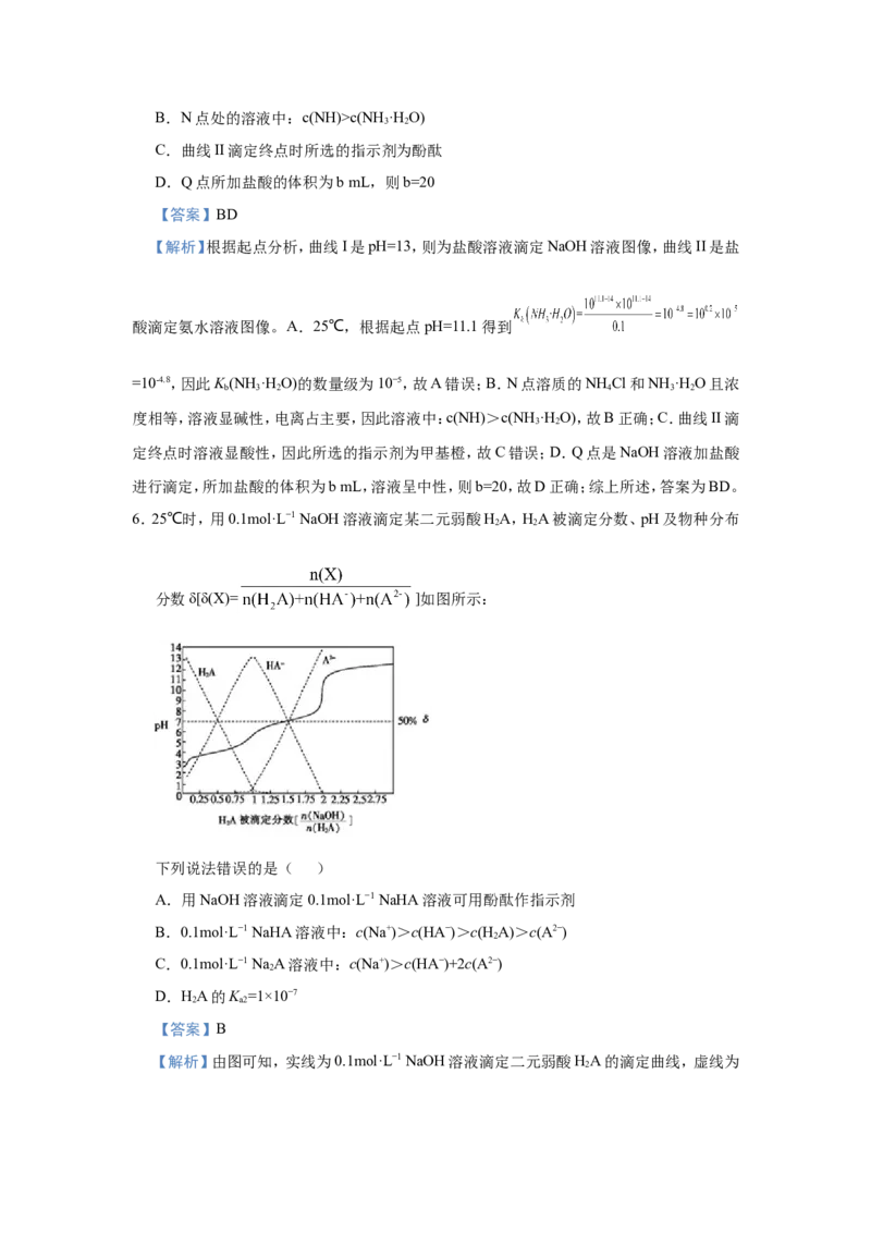 原创（新高考）2021届小题必练13酸碱中和滴定及应用教师版_05高考化学_新高考复习资料_2021新高考资料_2021届（新高考）高考化学小题必练