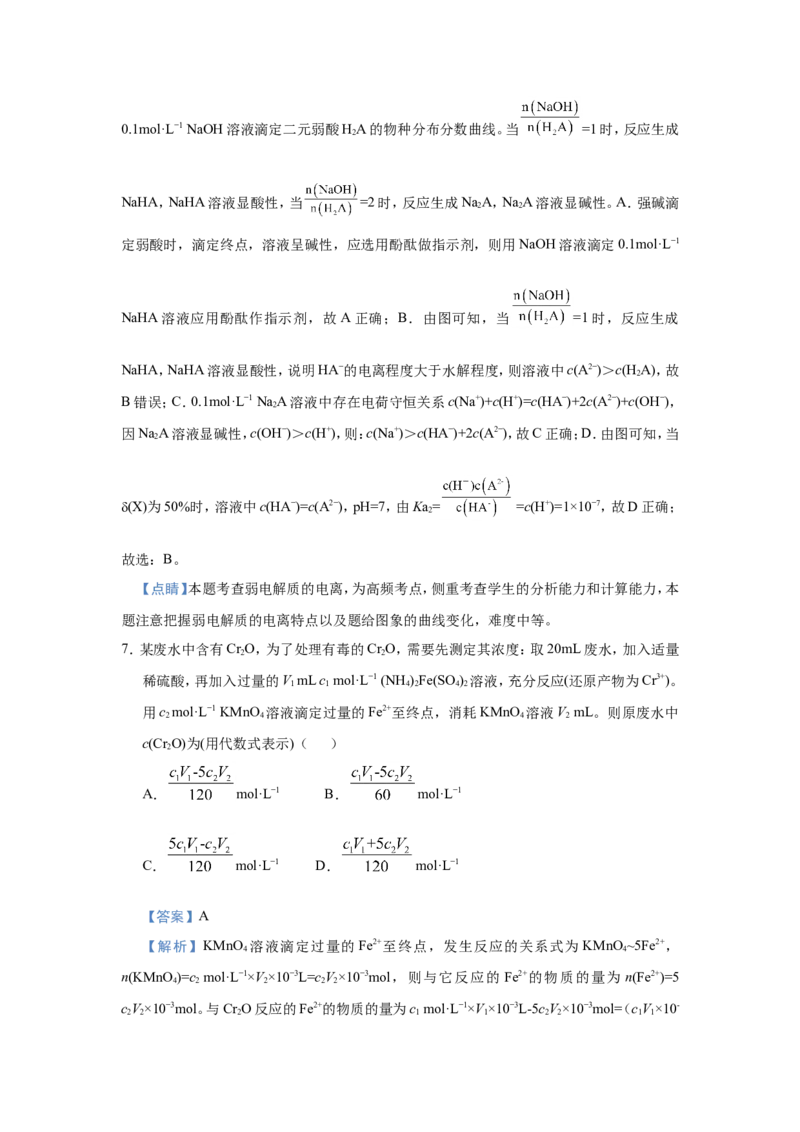 原创（新高考）2021届小题必练13酸碱中和滴定及应用教师版_05高考化学_新高考复习资料_2021新高考资料_2021届（新高考）高考化学小题必练