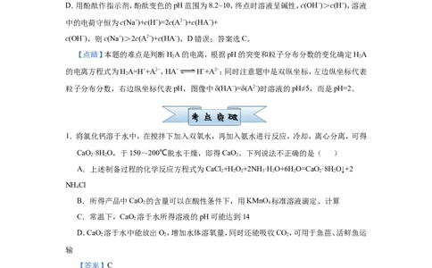 原创（新高考）2021届小题必练13酸碱中和滴定及应用教师版_05高考化学_新高考复习资料_2021新高考资料_2021届（新高考）高考化学小题必练