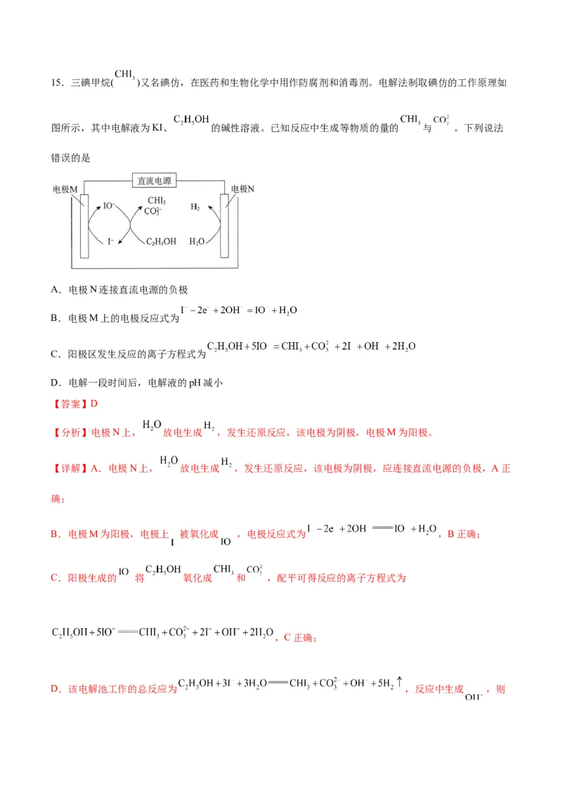 专题突破卷07化学反应与能量-2024年高考化学一轮复习考点通关卷（新教材新高考）（解析版）_05高考化学_2024年新高考资料_1.2024一轮复习
