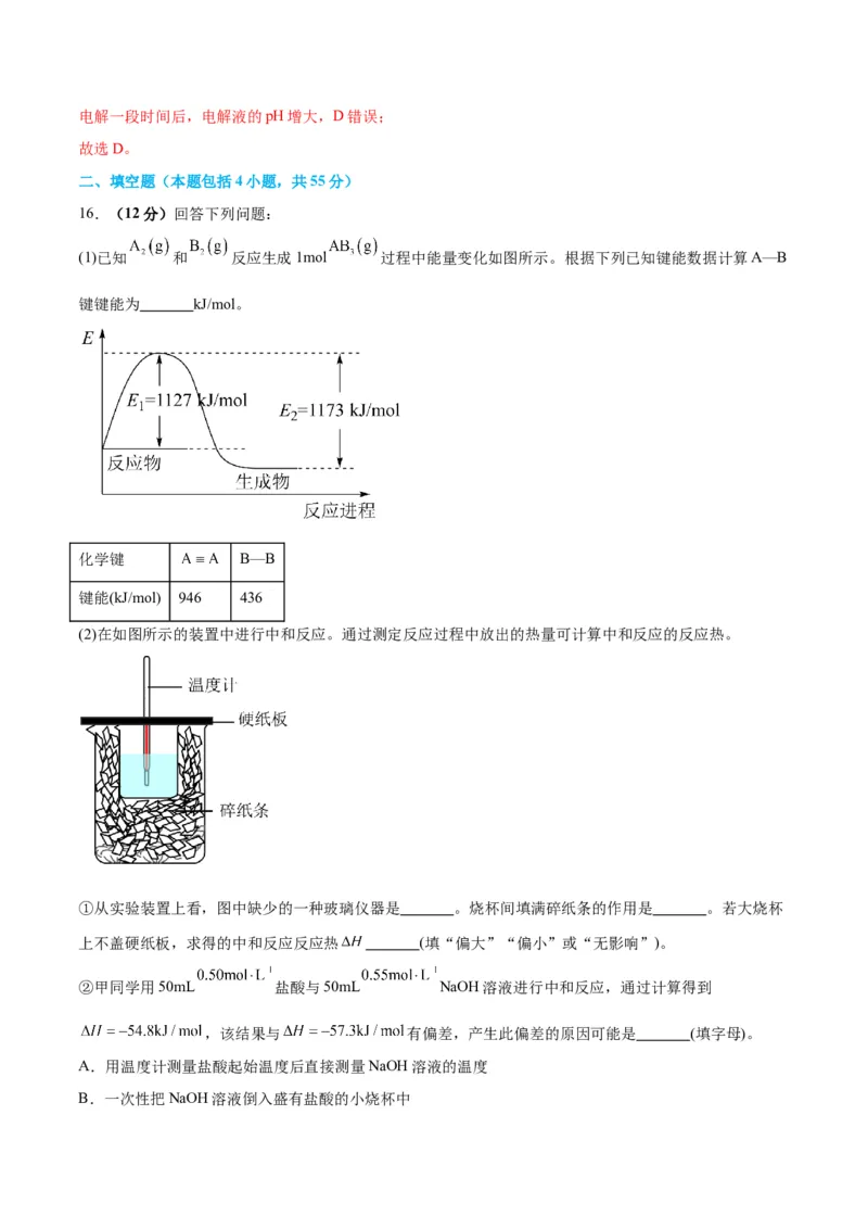 专题突破卷07化学反应与能量-2024年高考化学一轮复习考点通关卷（新教材新高考）（解析版）_05高考化学_2024年新高考资料_1.2024一轮复习