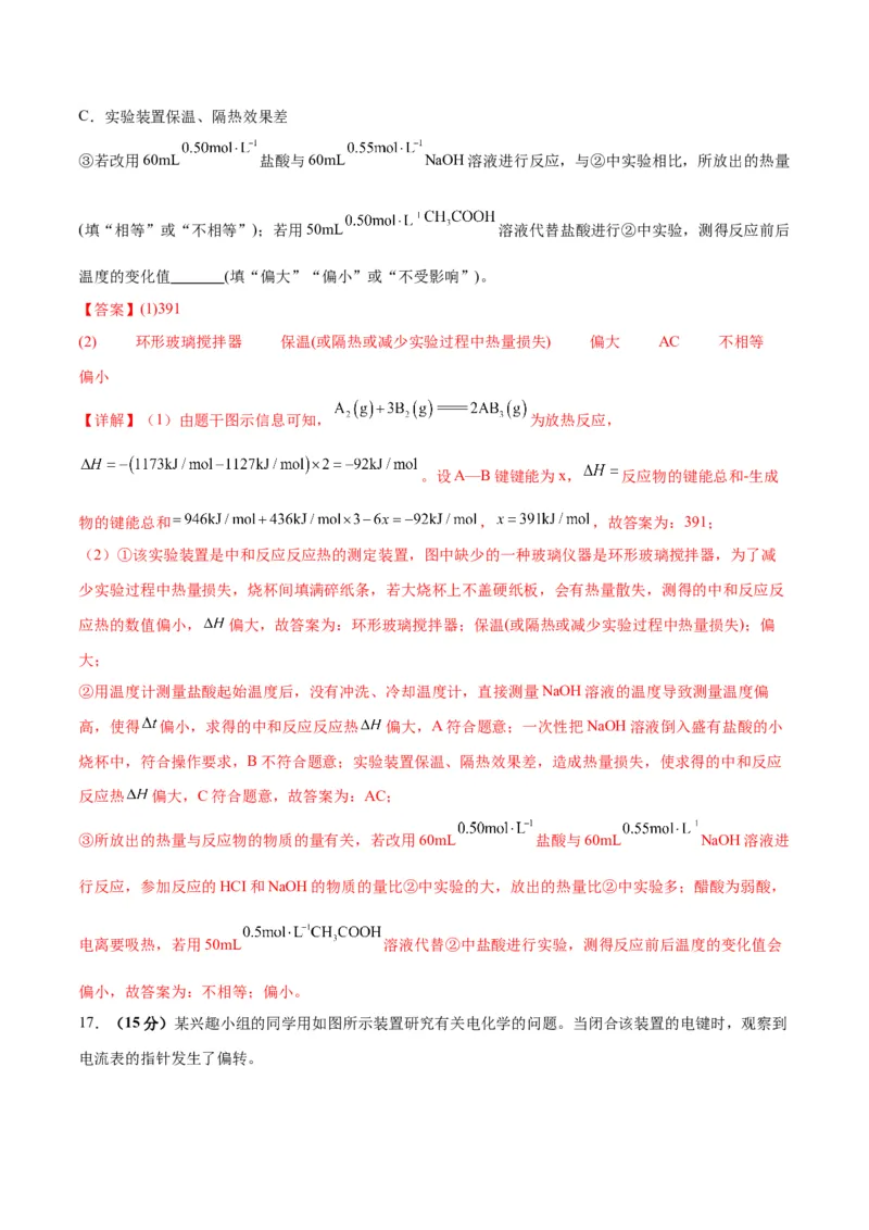 专题突破卷07化学反应与能量-2024年高考化学一轮复习考点通关卷（新教材新高考）（解析版）_05高考化学_2024年新高考资料_1.2024一轮复习