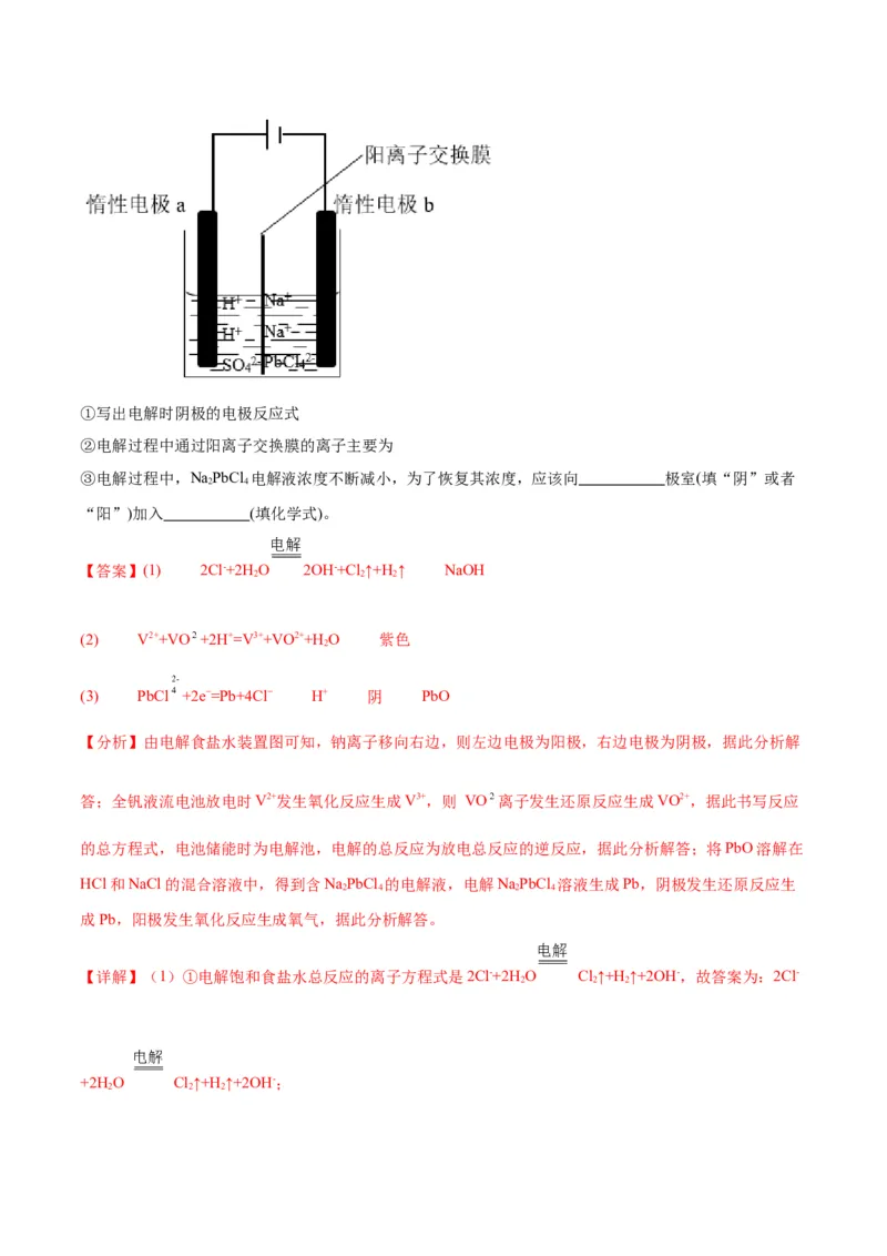 专题突破卷07化学反应与能量-2024年高考化学一轮复习考点通关卷（新教材新高考）（解析版）_05高考化学_2024年新高考资料_1.2024一轮复习