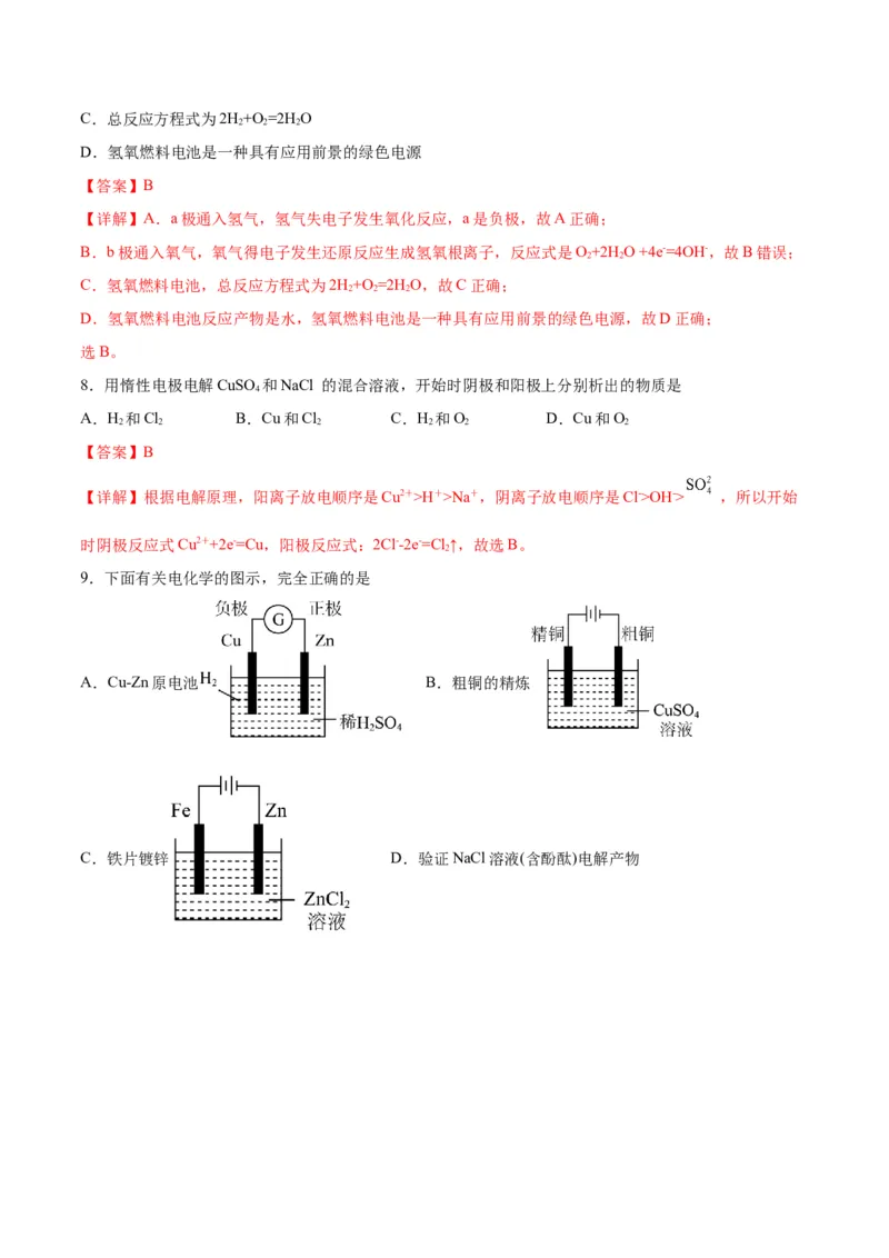 专题突破卷07化学反应与能量-2024年高考化学一轮复习考点通关卷（新教材新高考）（解析版）_05高考化学_2024年新高考资料_1.2024一轮复习