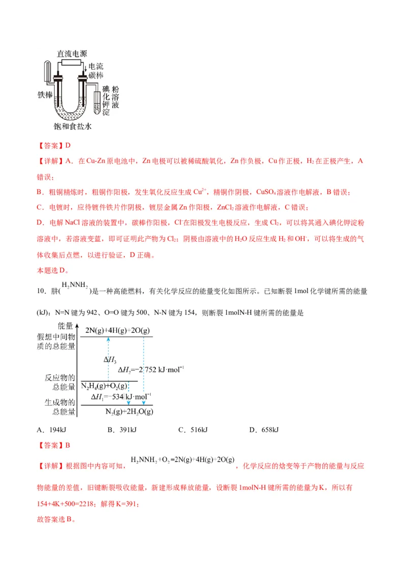 专题突破卷07化学反应与能量-2024年高考化学一轮复习考点通关卷（新教材新高考）（解析版）_05高考化学_2024年新高考资料_1.2024一轮复习