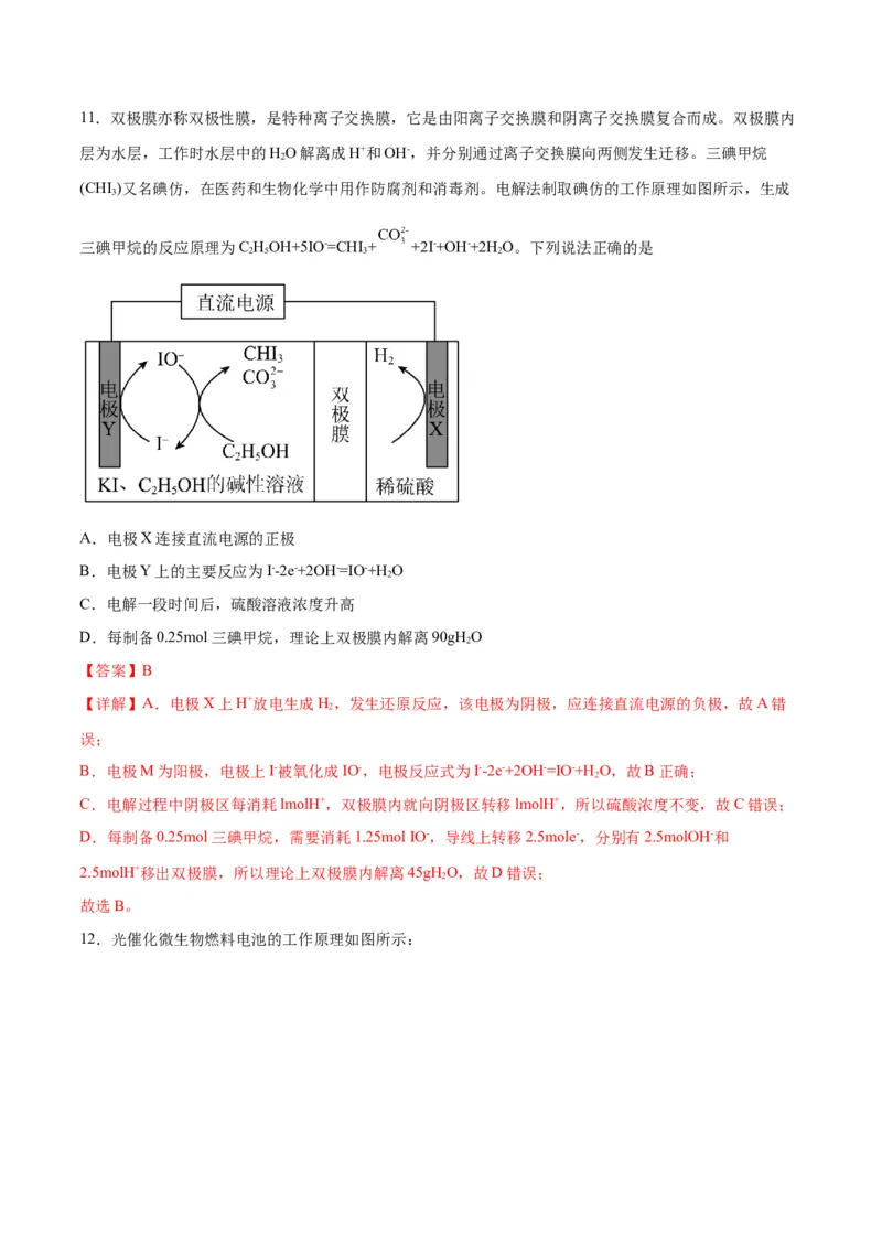 专题突破卷07化学反应与能量-2024年高考化学一轮复习考点通关卷（新教材新高考）（解析版）_05高考化学_2024年新高考资料_1.2024一轮复习