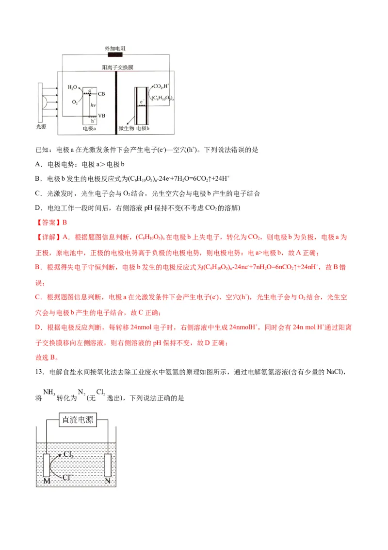 专题突破卷07化学反应与能量-2024年高考化学一轮复习考点通关卷（新教材新高考）（解析版）_05高考化学_2024年新高考资料_1.2024一轮复习