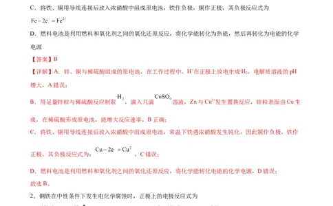 专题突破卷07化学反应与能量-2024年高考化学一轮复习考点通关卷（新教材新高考）（解析版）_05高考化学_2024年新高考资料_1.2024一轮复习