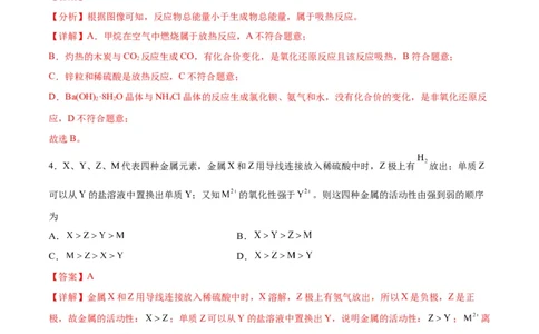 专题突破卷07化学反应与能量-2024年高考化学一轮复习考点通关卷（新教材新高考）（解析版）_05高考化学_2024年新高考资料_1.2024一轮复习