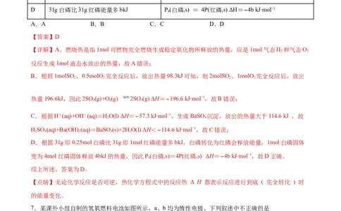 专题突破卷07化学反应与能量-2024年高考化学一轮复习考点通关卷（新教材新高考）（解析版）_05高考化学_2024年新高考资料_1.2024一轮复习