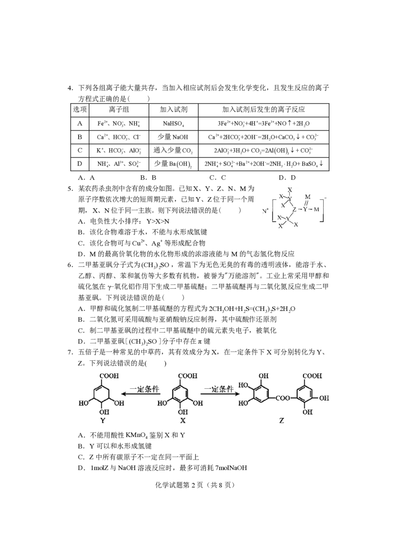 化学试卷2023年长沙市新高考适应性考试_05高考化学_高考模拟题_新高考_湖南省长沙市2023年新高考适应性考试化学_湖南省长沙市2023年新高考适应性考试化学