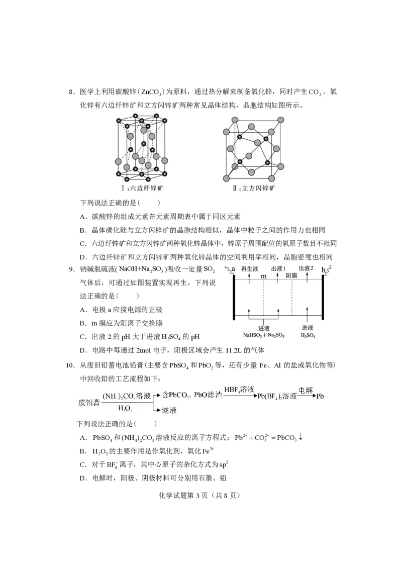 化学试卷2023年长沙市新高考适应性考试_05高考化学_高考模拟题_新高考_湖南省长沙市2023年新高考适应性考试化学_湖南省长沙市2023年新高考适应性考试化学