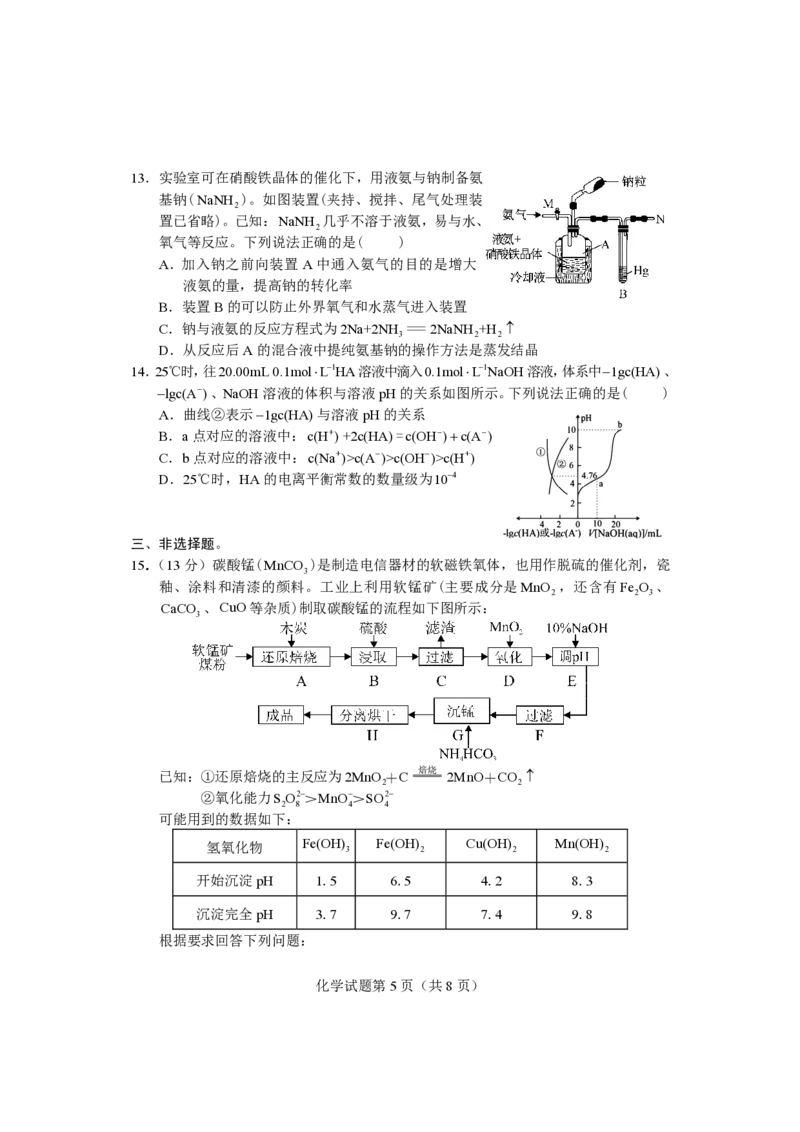 化学试卷2023年长沙市新高考适应性考试_05高考化学_高考模拟题_新高考_湖南省长沙市2023年新高考适应性考试化学_湖南省长沙市2023年新高考适应性考试化学