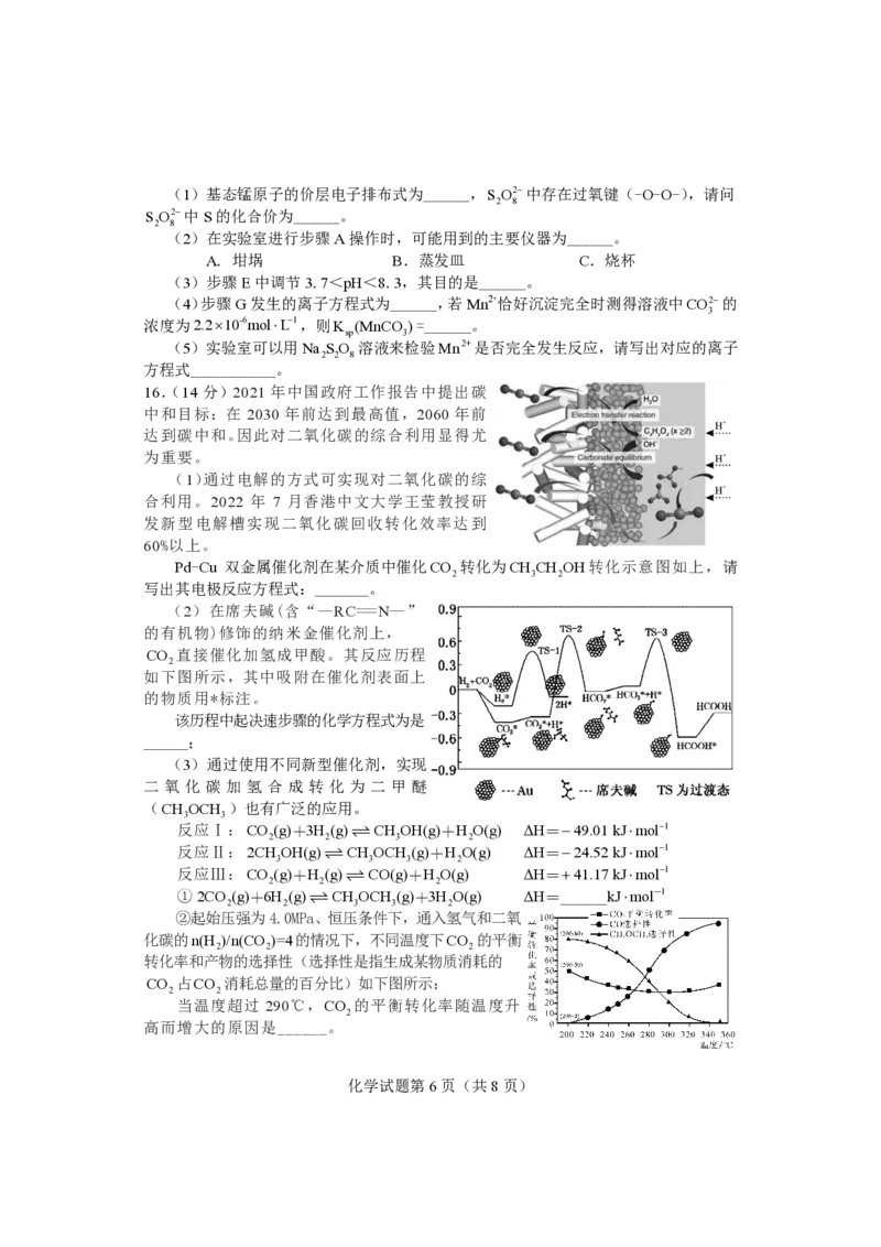 化学试卷2023年长沙市新高考适应性考试_05高考化学_高考模拟题_新高考_湖南省长沙市2023年新高考适应性考试化学_湖南省长沙市2023年新高考适应性考试化学
