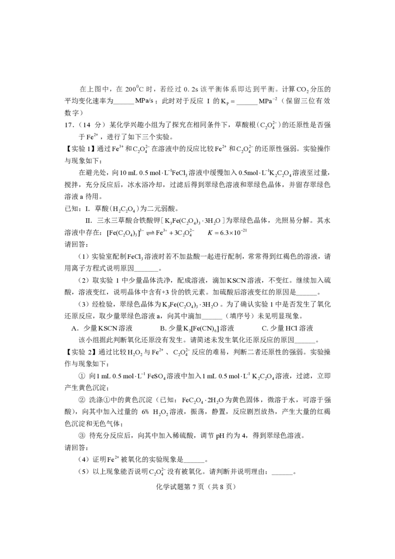 化学试卷2023年长沙市新高考适应性考试_05高考化学_高考模拟题_新高考_湖南省长沙市2023年新高考适应性考试化学_湖南省长沙市2023年新高考适应性考试化学