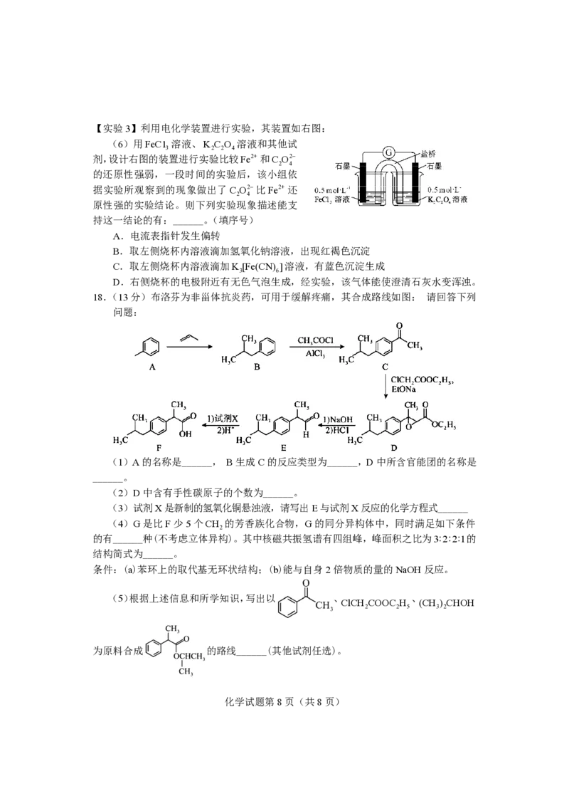化学试卷2023年长沙市新高考适应性考试_05高考化学_高考模拟题_新高考_湖南省长沙市2023年新高考适应性考试化学_湖南省长沙市2023年新高考适应性考试化学
