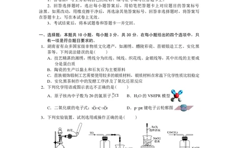 化学试卷2023年长沙市新高考适应性考试_05高考化学_高考模拟题_新高考_湖南省长沙市2023年新高考适应性考试化学_湖南省长沙市2023年新高考适应性考试化学