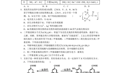 化学试卷2023年长沙市新高考适应性考试_05高考化学_高考模拟题_新高考_湖南省长沙市2023年新高考适应性考试化学_湖南省长沙市2023年新高考适应性考试化学