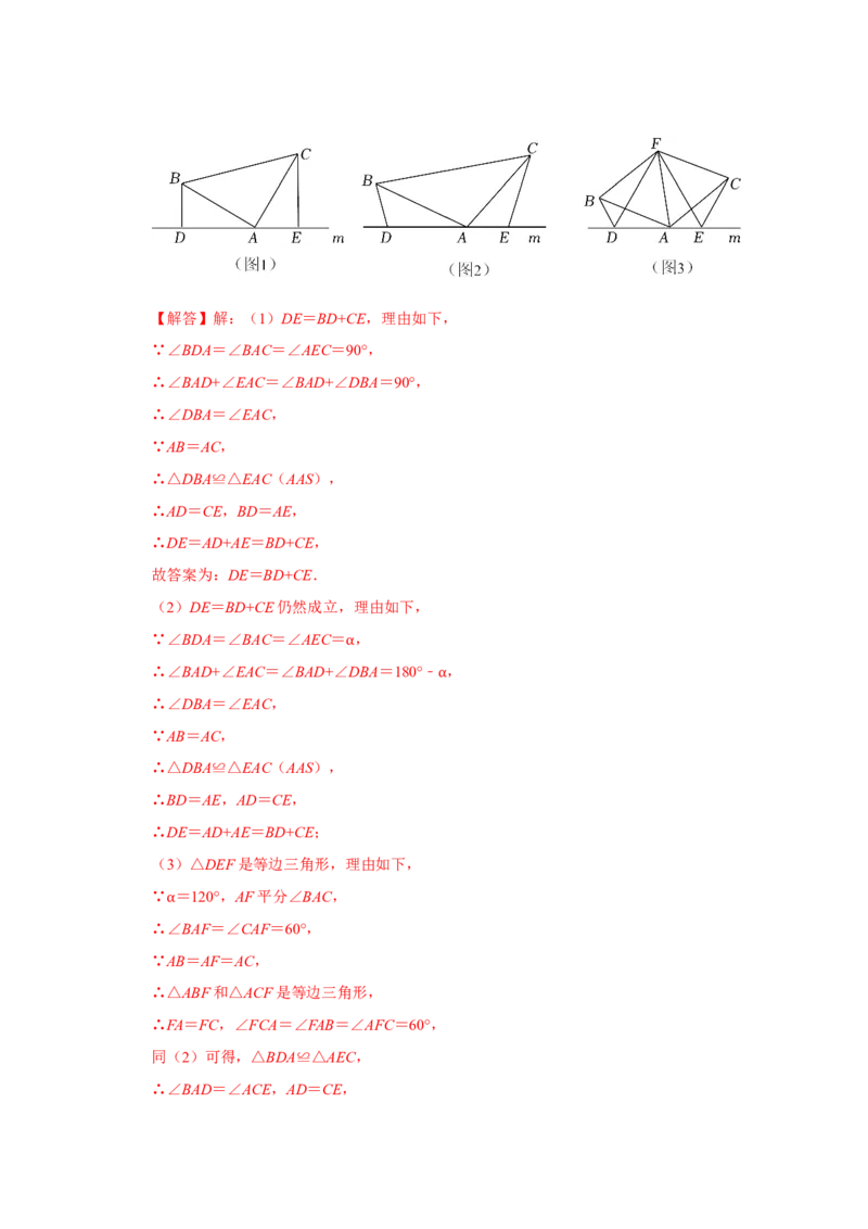 满分秘诀专题04全等三角形（满分突破）（解析版）_初中数学人教版_8上-初中数学人教版_旧版_06习题试卷_6期中期末复习专题