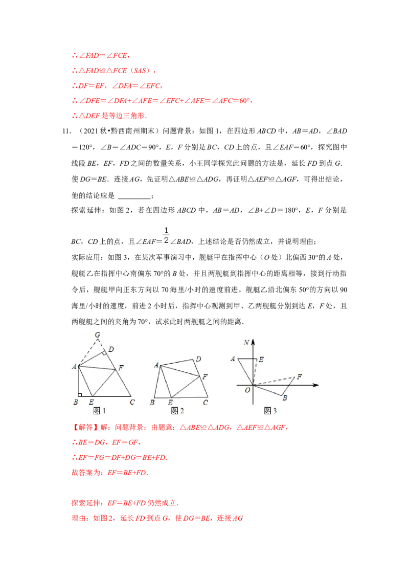 满分秘诀专题04全等三角形（满分突破）（解析版）_初中数学人教版_8上-初中数学人教版_旧版_06习题试卷_6期中期末复习专题