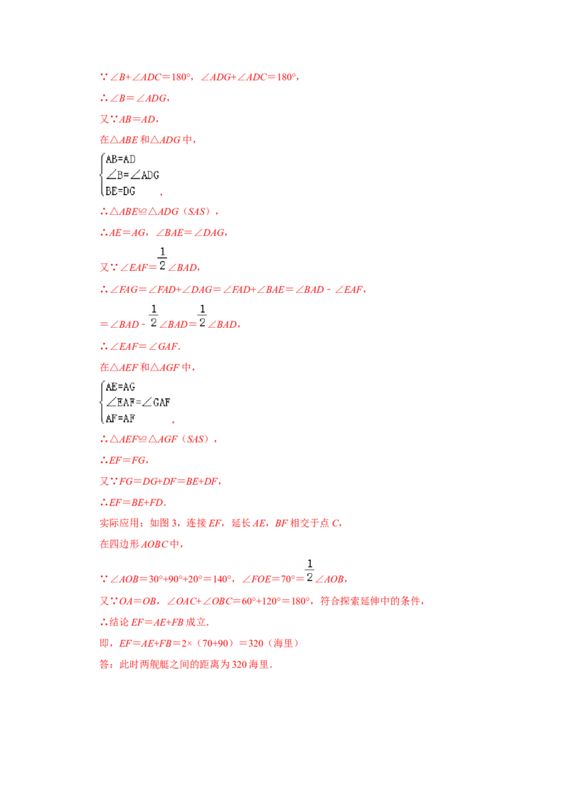 满分秘诀专题04全等三角形（满分突破）（解析版）_初中数学人教版_8上-初中数学人教版_旧版_06习题试卷_6期中期末复习专题