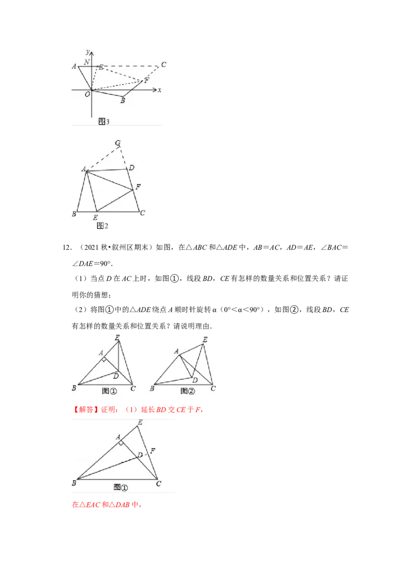 满分秘诀专题04全等三角形（满分突破）（解析版）_初中数学人教版_8上-初中数学人教版_旧版_06习题试卷_6期中期末复习专题