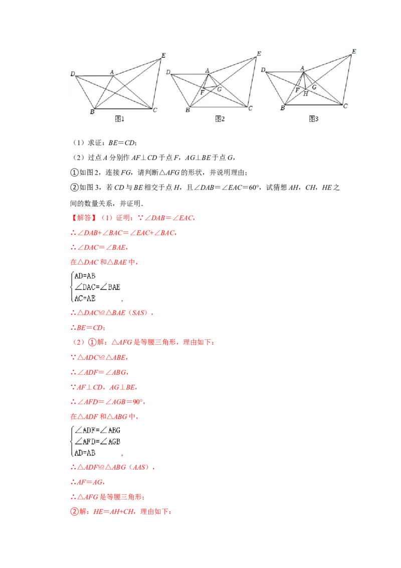 满分秘诀专题04全等三角形（满分突破）（解析版）_初中数学人教版_8上-初中数学人教版_旧版_06习题试卷_6期中期末复习专题