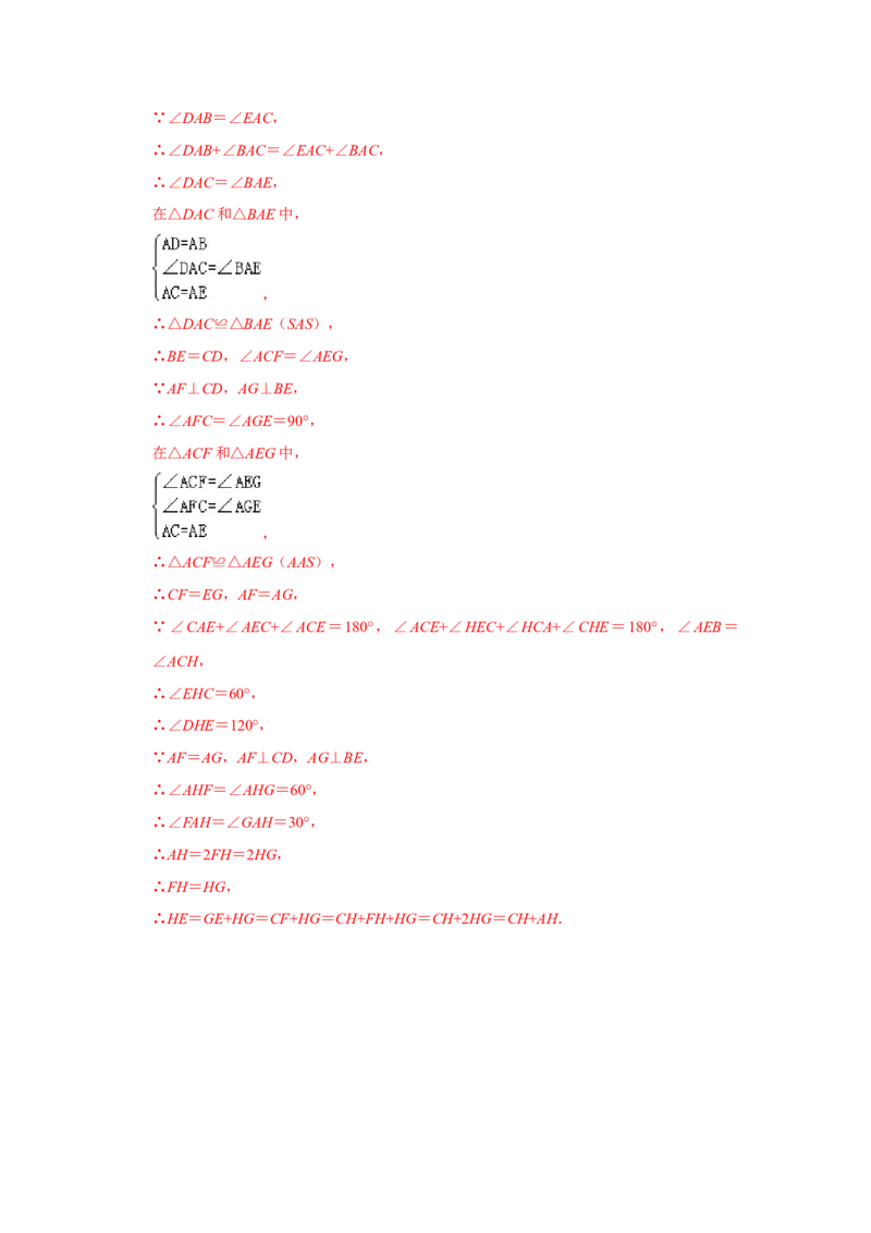 满分秘诀专题04全等三角形（满分突破）（解析版）_初中数学人教版_8上-初中数学人教版_旧版_06习题试卷_6期中期末复习专题
